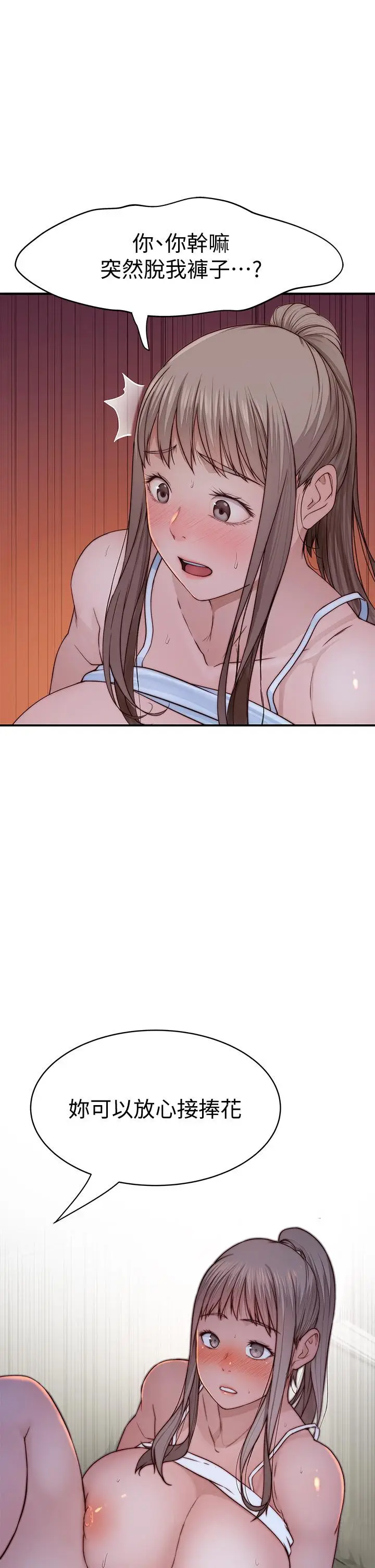 漫画《我们的特殊关系》第78话第49张图