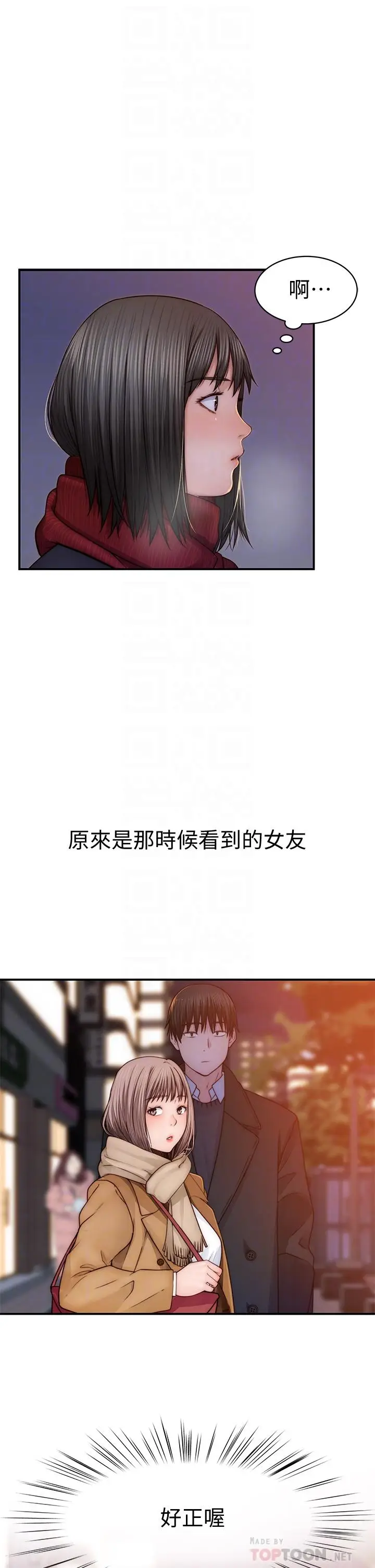 漫画《我们的特殊关系》第78话第6张图