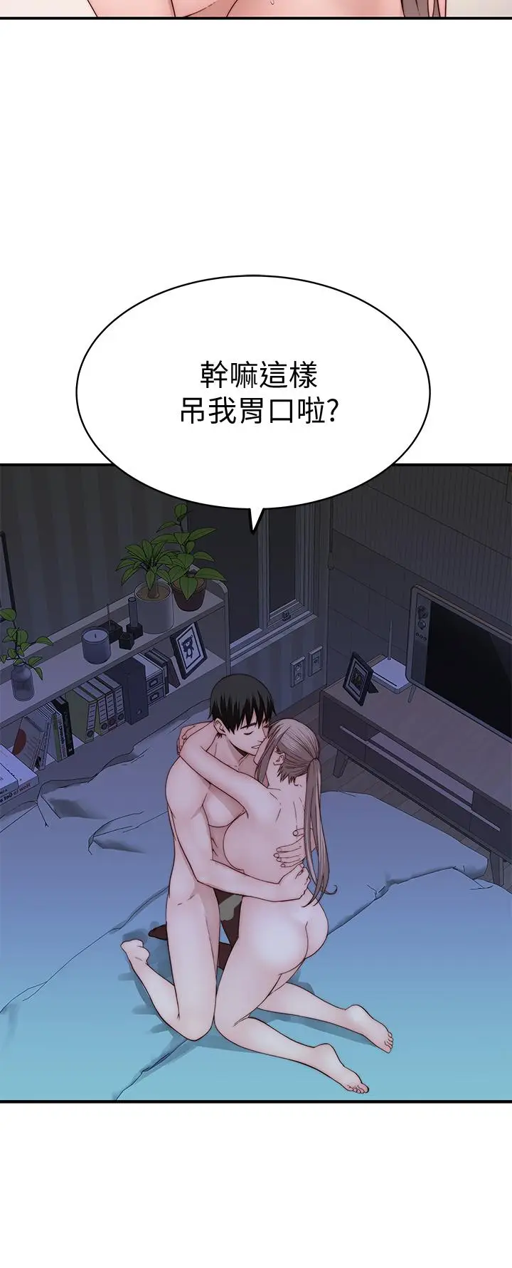 漫画《我们的特殊关系》第83话第15张图
