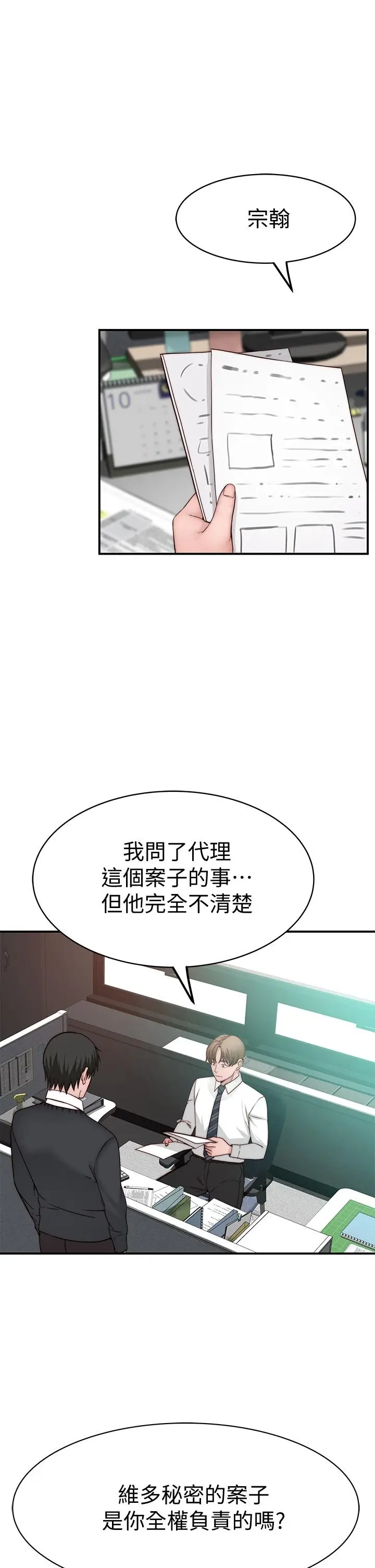 漫画《我们的特殊关系》第83话第20张图