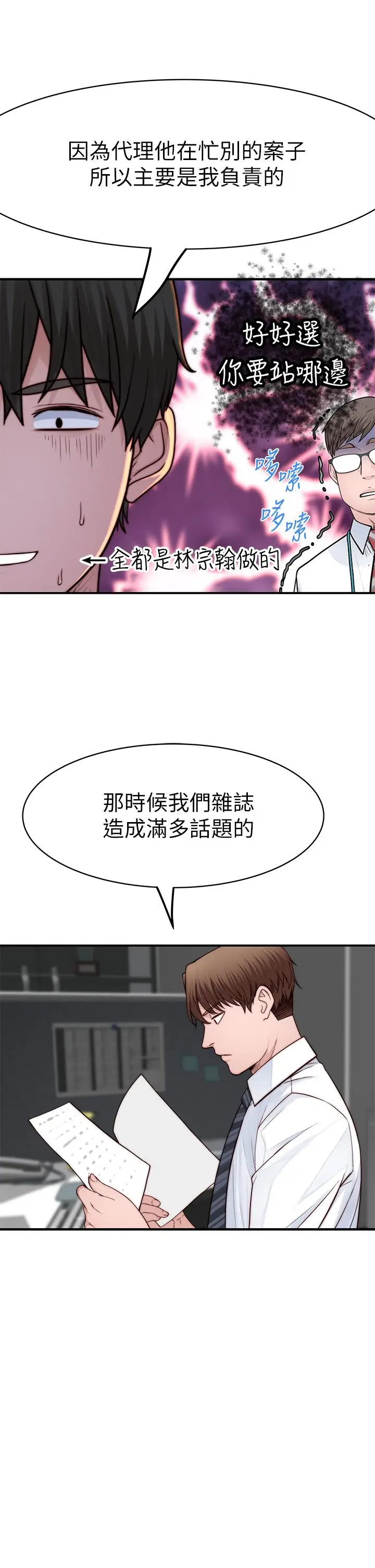 漫画《我们的特殊关系》第83话第22张图