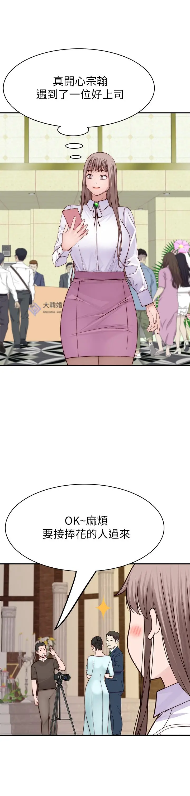漫画《我们的特殊关系》第83话第27张图