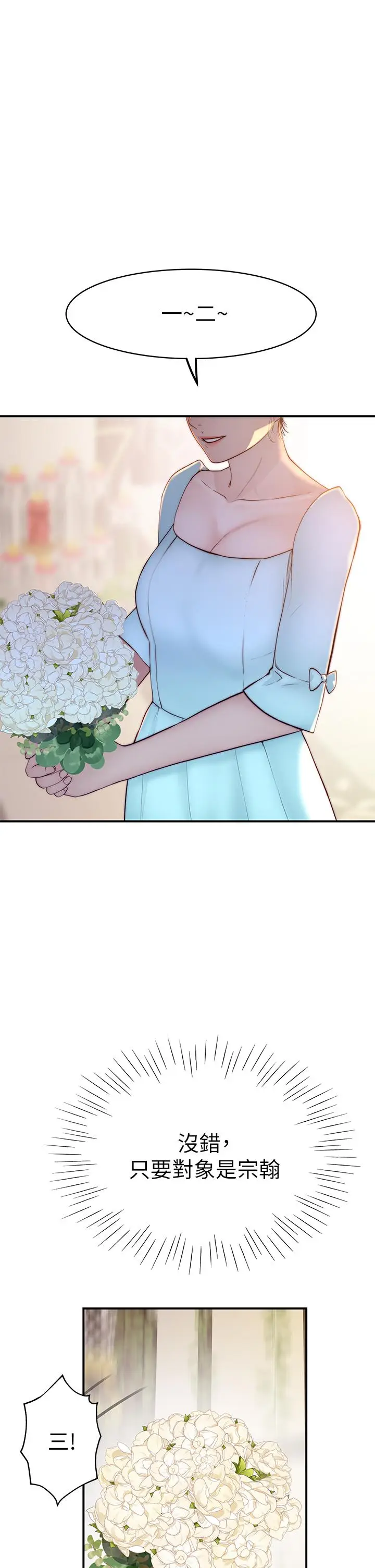 漫画《我们的特殊关系》第83话第29张图