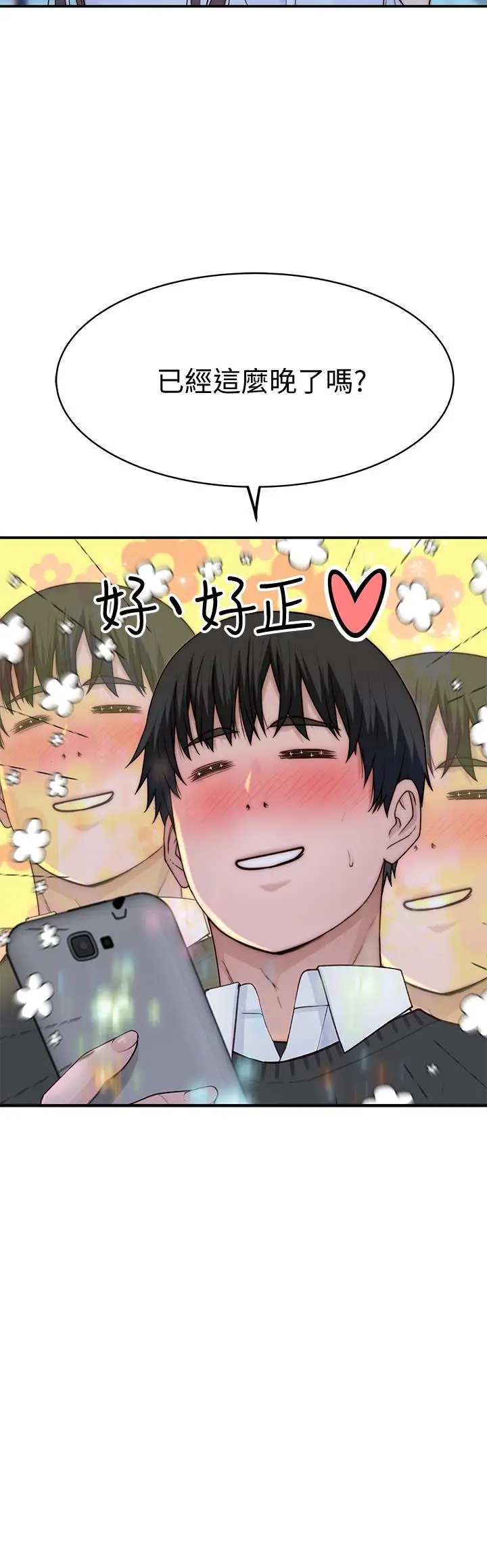 漫画《我们的特殊关系》第83话第38张图