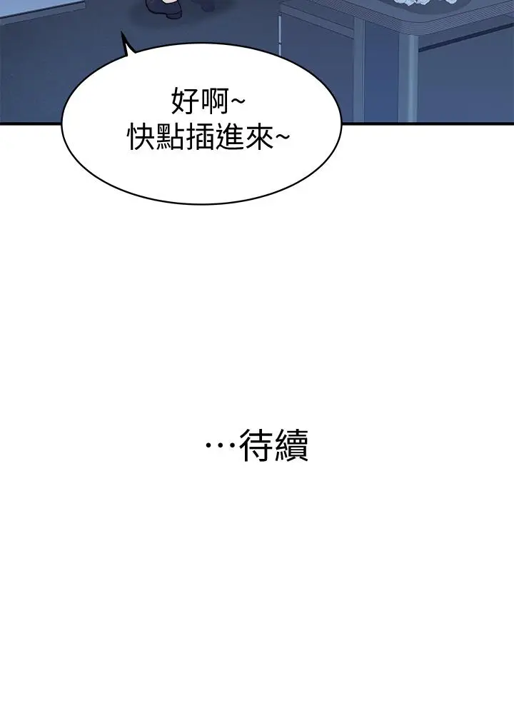 漫画《我们的特殊关系》第83话第48张图