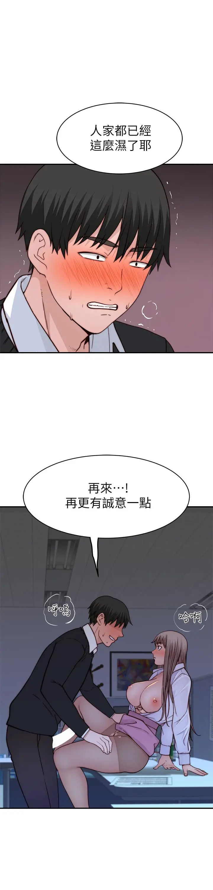漫画《我们的特殊关系》第84话第23张图