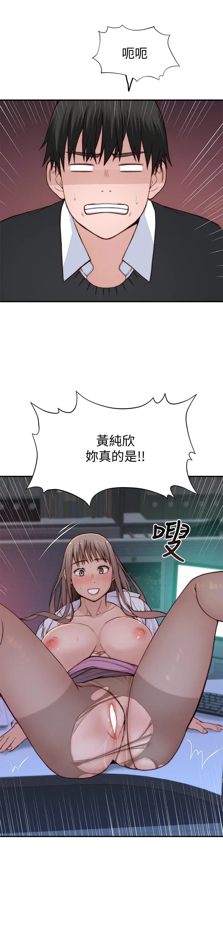漫画《我们的特殊关系》第84话第27张图