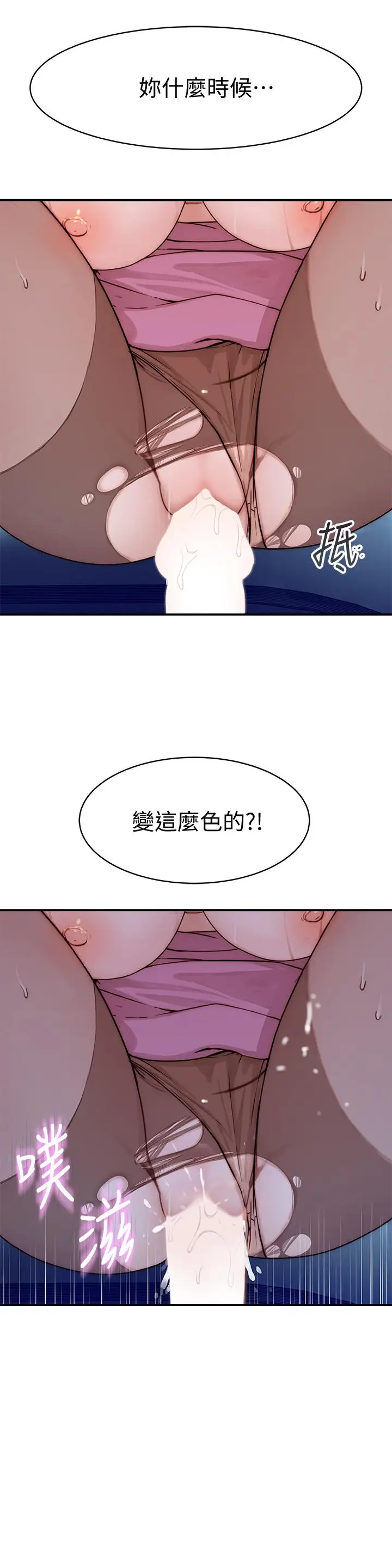 漫画《我们的特殊关系》第84话第28张图