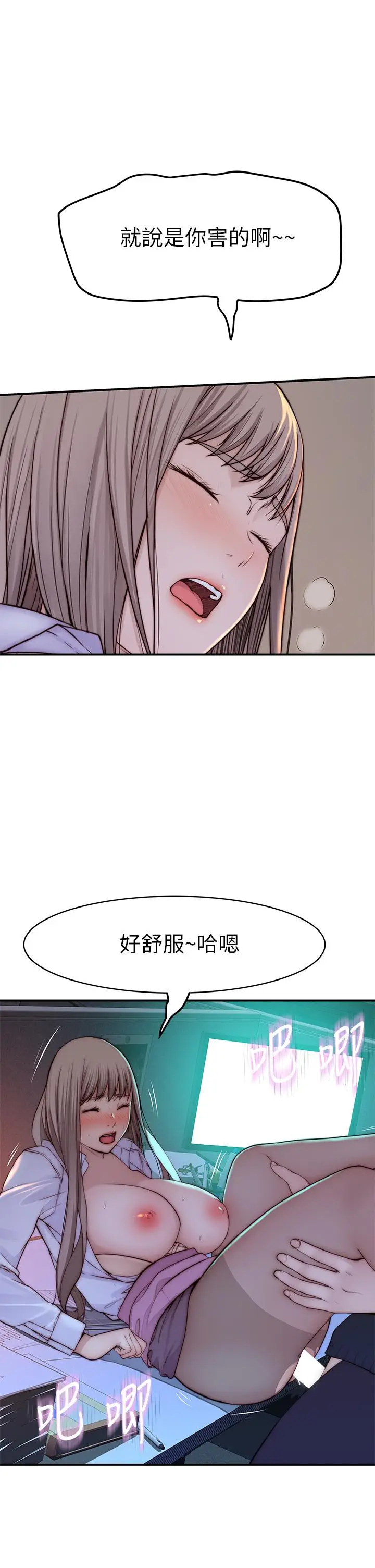 漫画《我们的特殊关系》第84话第29张图