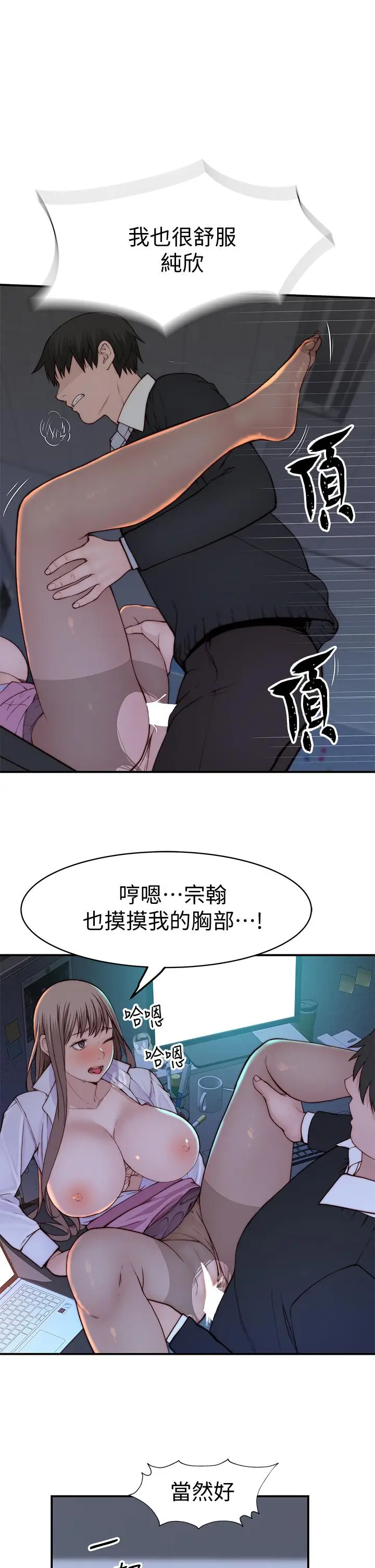 漫画《我们的特殊关系》第84话第31张图