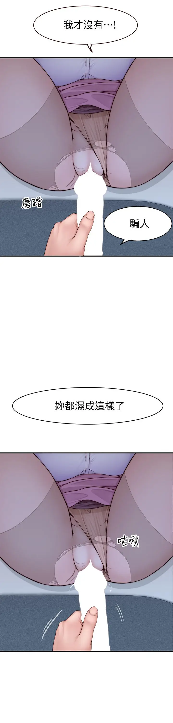 漫画《我们的特殊关系》第84话第9张图