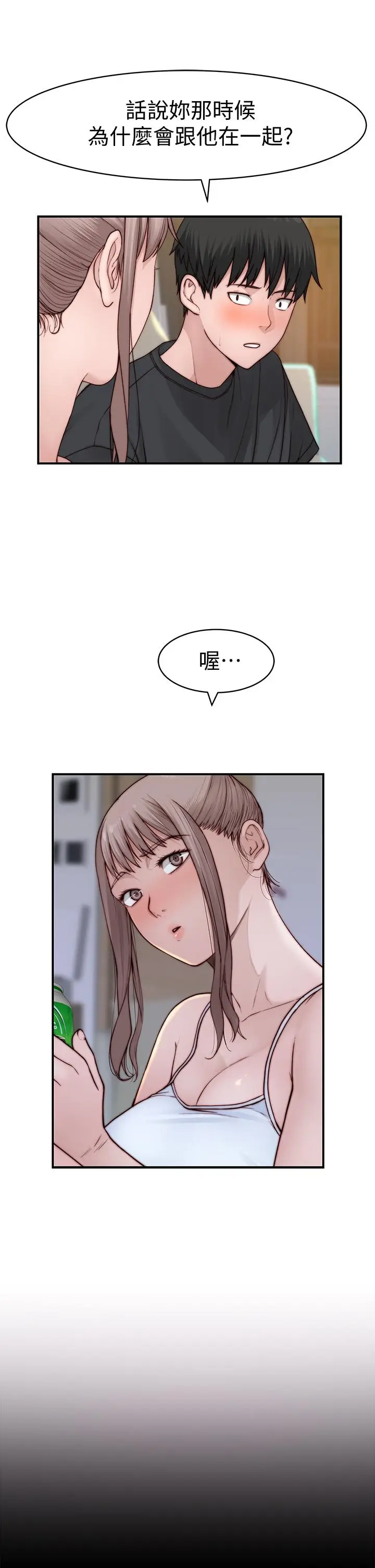 漫画《我们的特殊关系》第87话第11张图