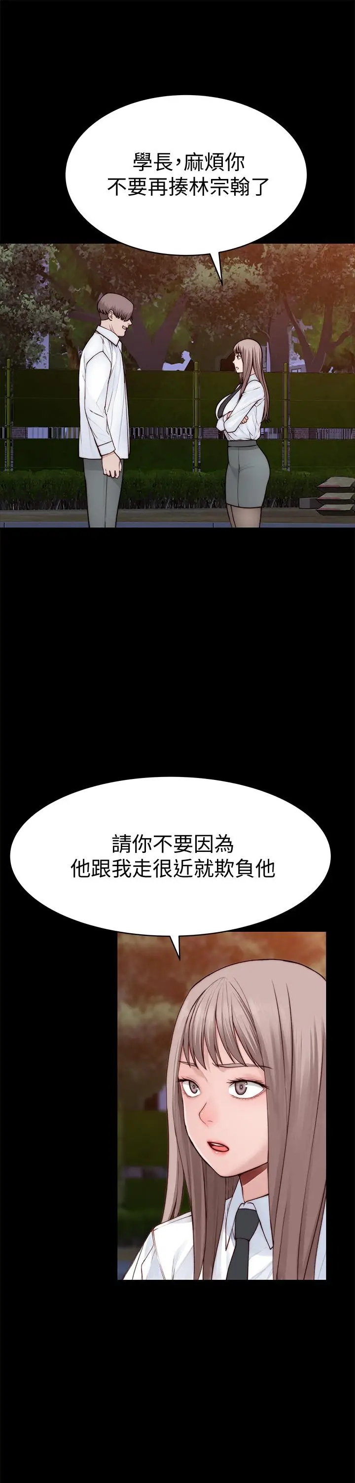 漫画《我们的特殊关系》第87话第15张图
