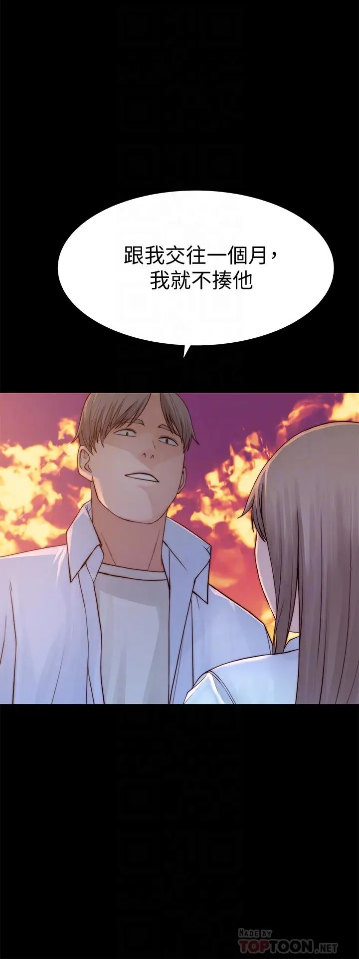漫画《我们的特殊关系》第87话第18张图