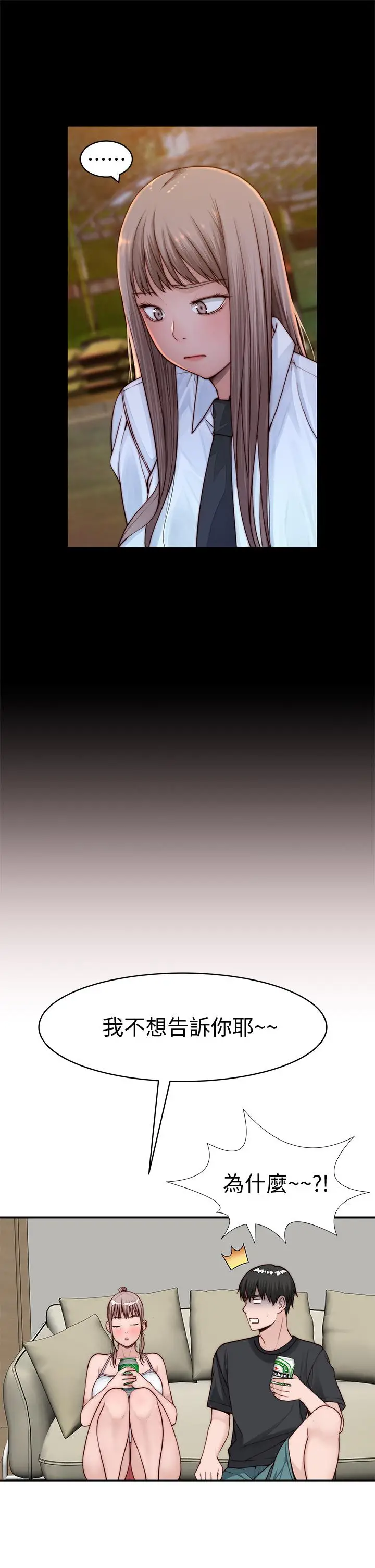 漫画《我们的特殊关系》第87话第19张图