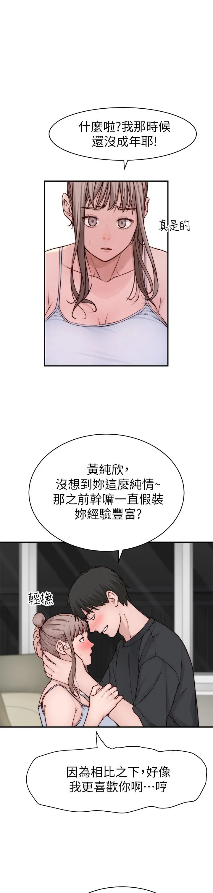 漫画《我们的特殊关系》第87话第23张图