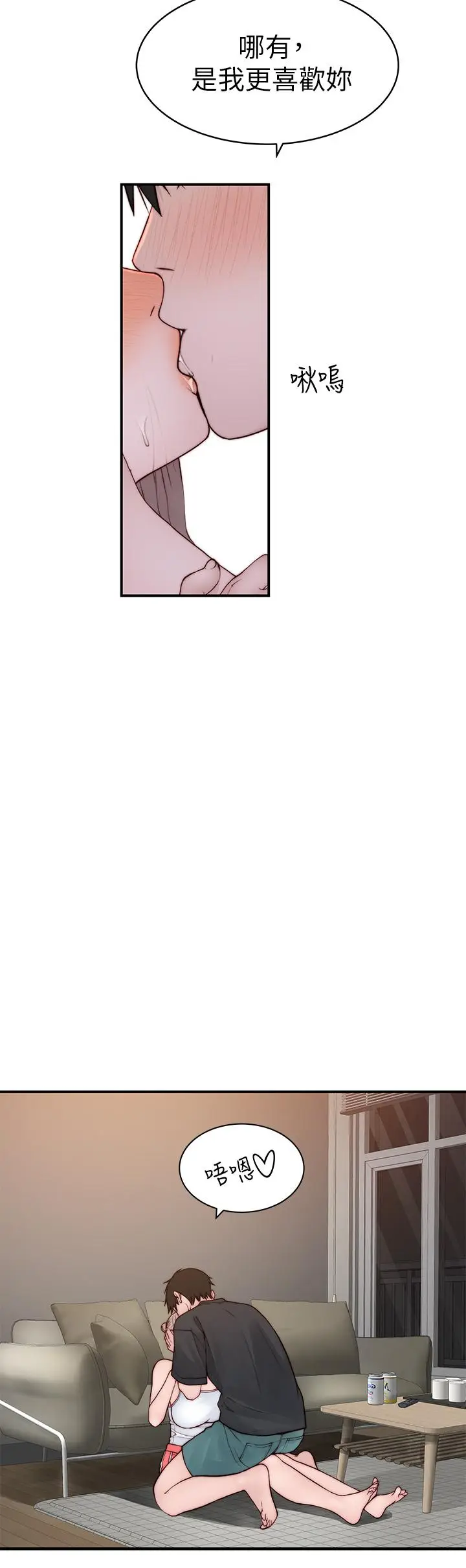 漫画《我们的特殊关系》第87话第24张图