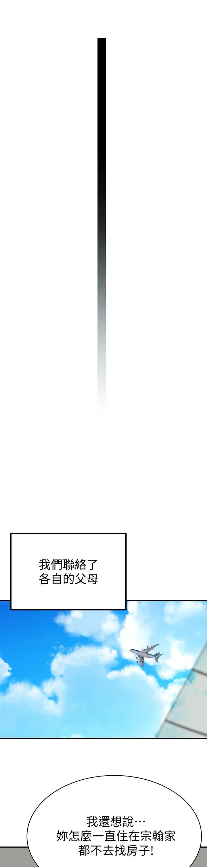 漫画《我们的特殊关系》第87话第25张图