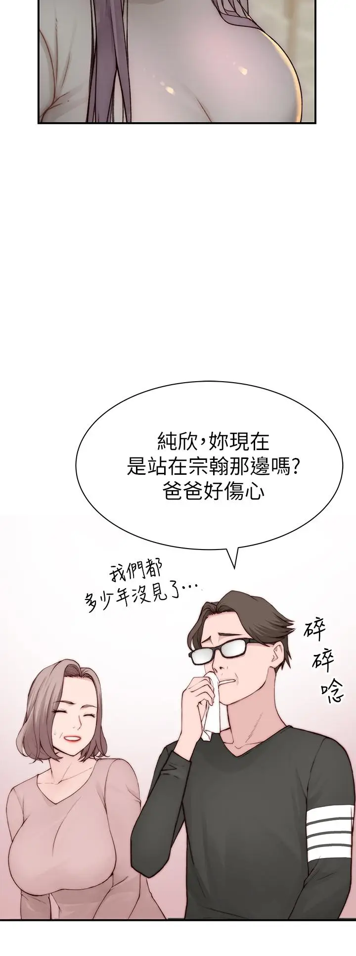 漫画《我们的特殊关系》第87话第30张图