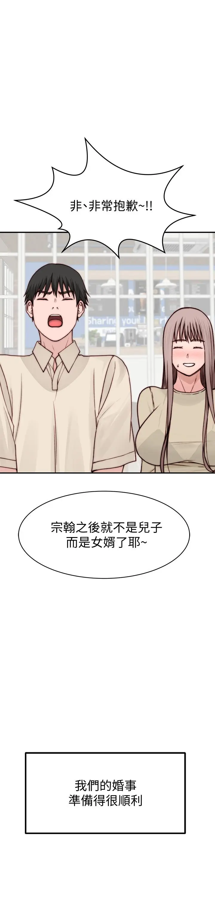 漫画《我们的特殊关系》第87话第31张图