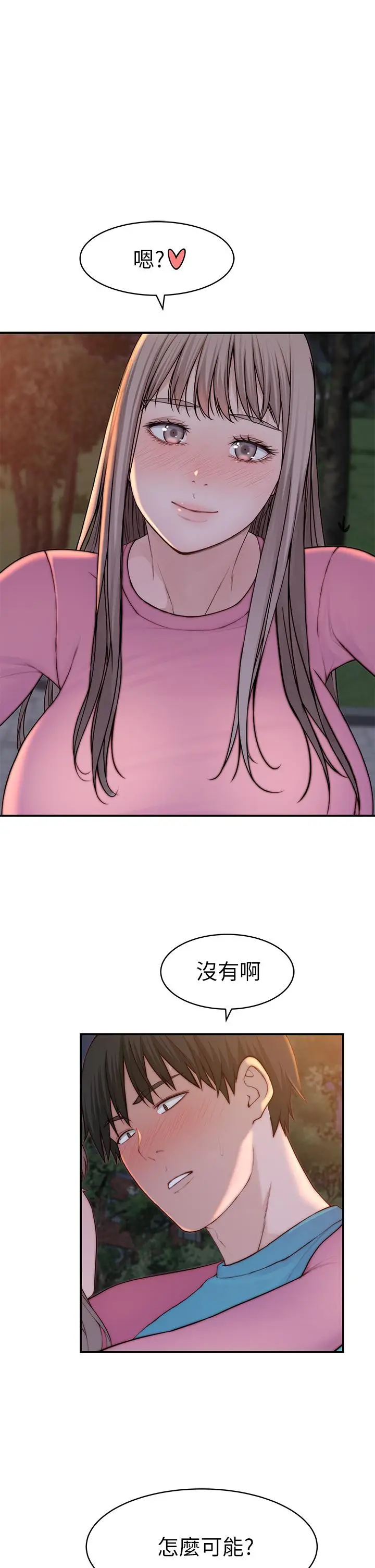 漫画《我们的特殊关系》第87话第41张图