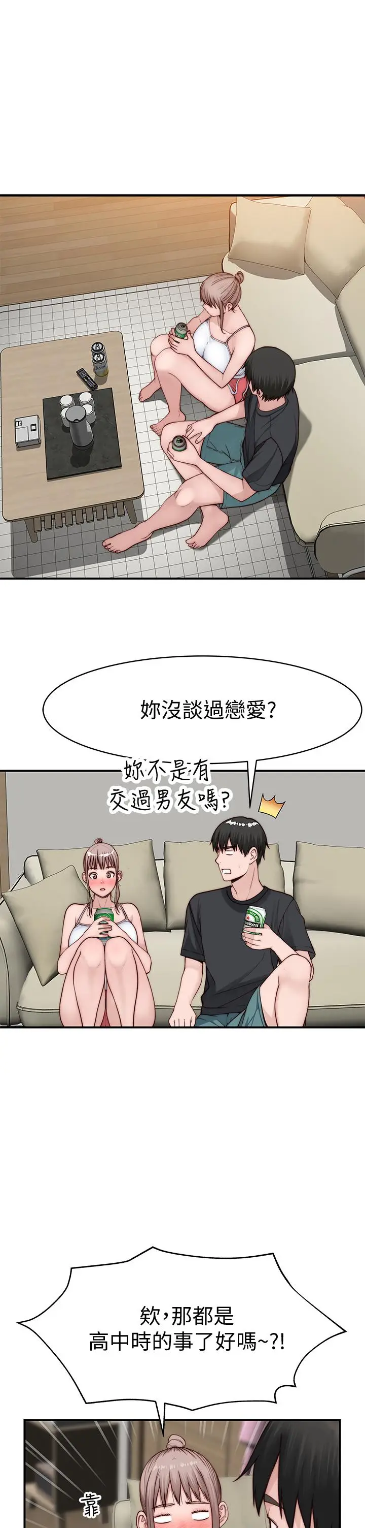漫画《我们的特殊关系》第87话第9张图