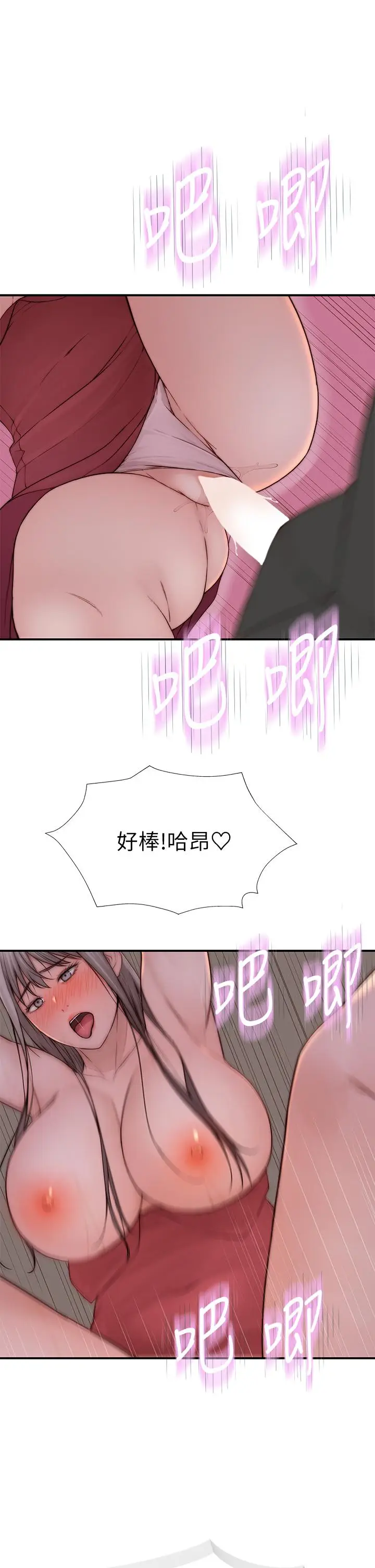 漫画《我们的特殊关系》第90话第17张图