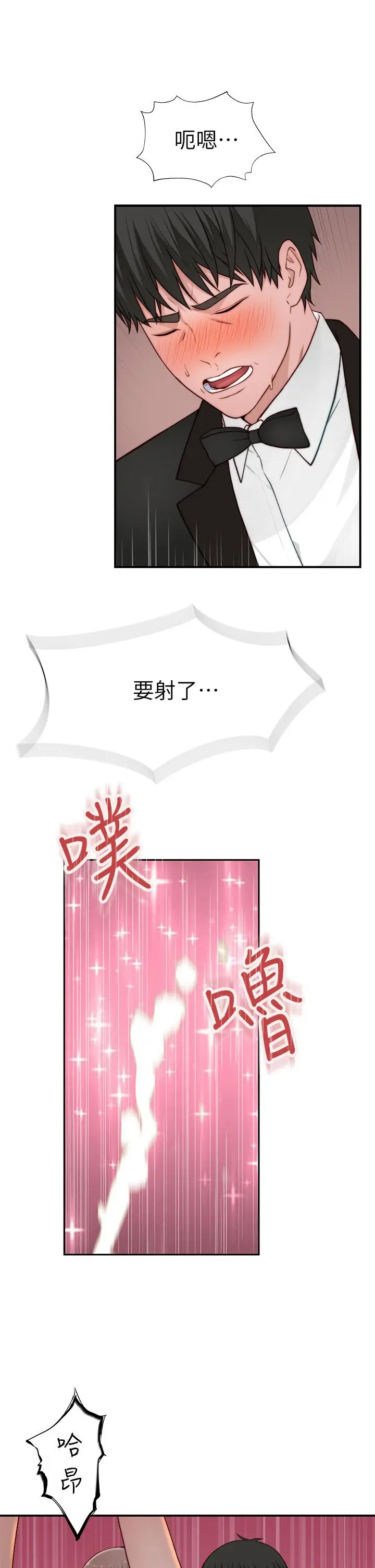 漫画《我们的特殊关系》第90话第21张图