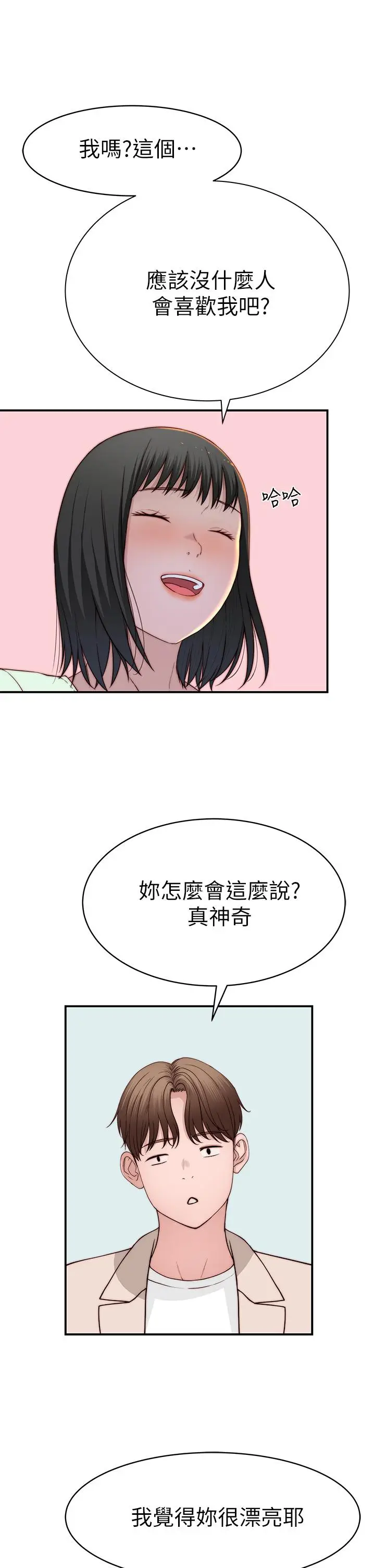 漫画《我们的特殊关系》第90话第31张图