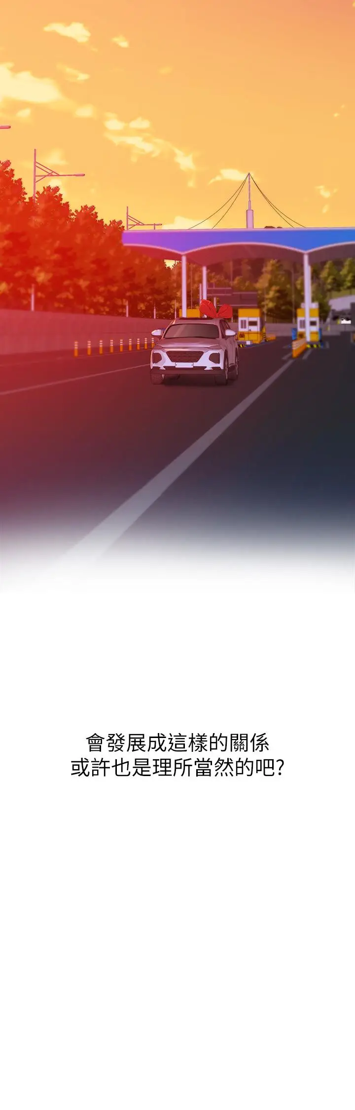 漫画《我们的特殊关系》第90话第38张图