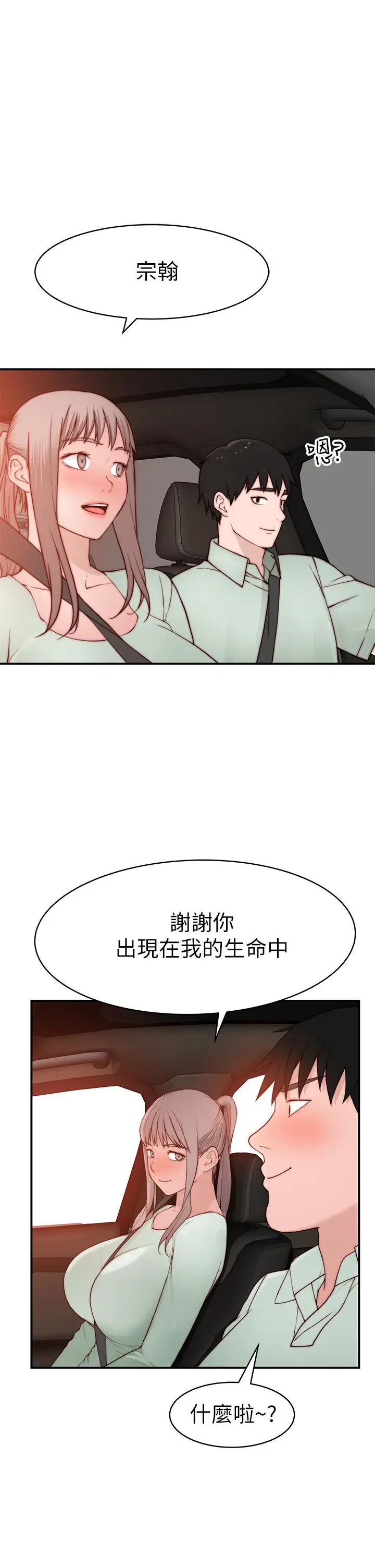 漫画《我们的特殊关系》第90话第39张图