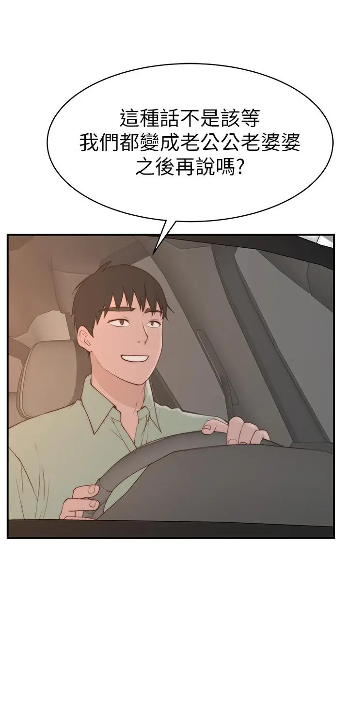 漫画《我们的特殊关系》第90话第40张图