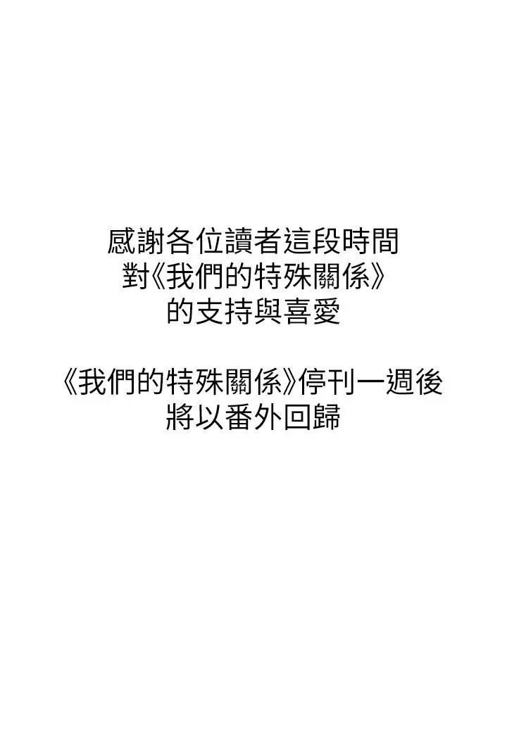 漫画《我们的特殊关系》第90话第49张图