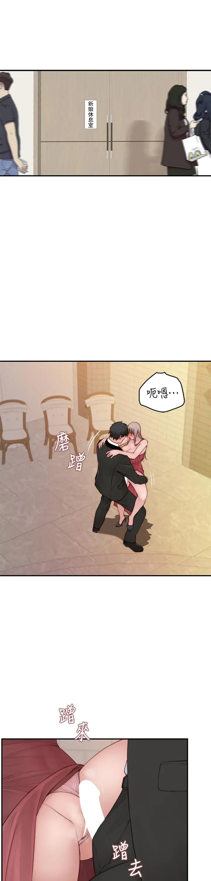 漫画《我们的特殊关系》第90话第5张图