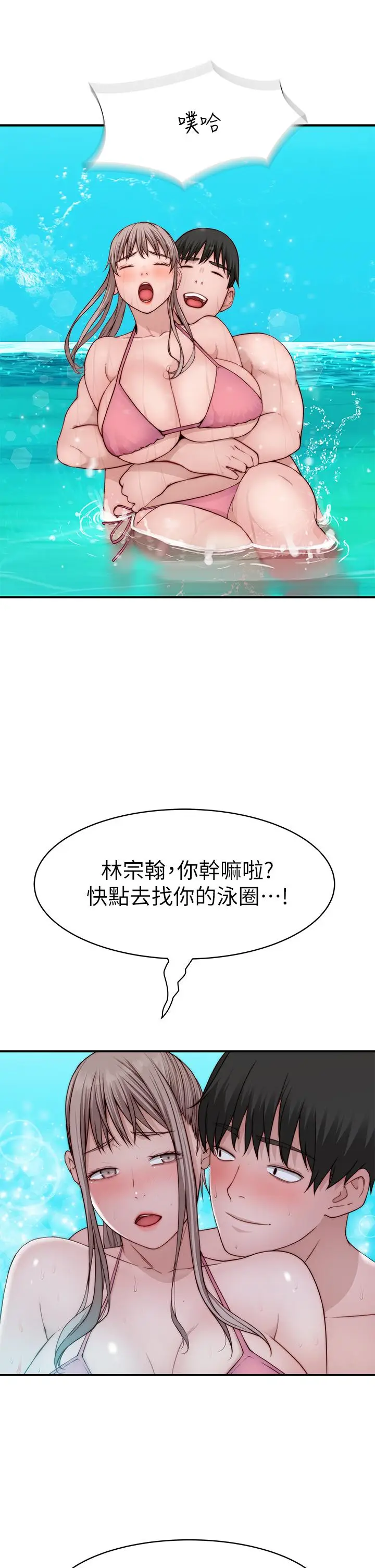 漫画《我们的特殊关系》外传第11张图