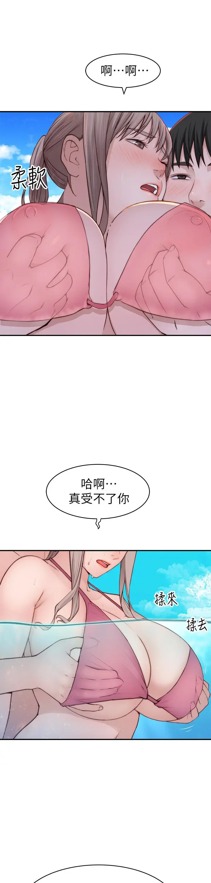 漫画《我们的特殊关系》外传第13张图