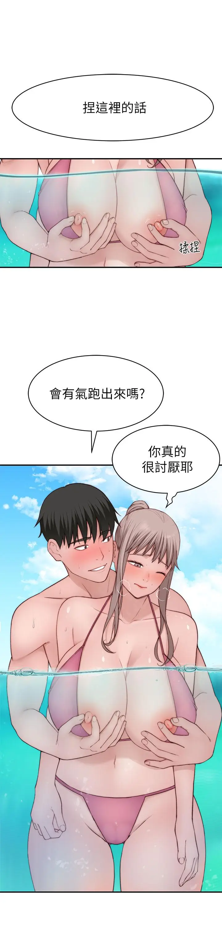 漫画《我们的特殊关系》外传第19张图
