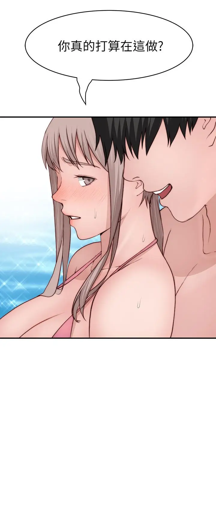 漫画《我们的特殊关系》外传第26张图