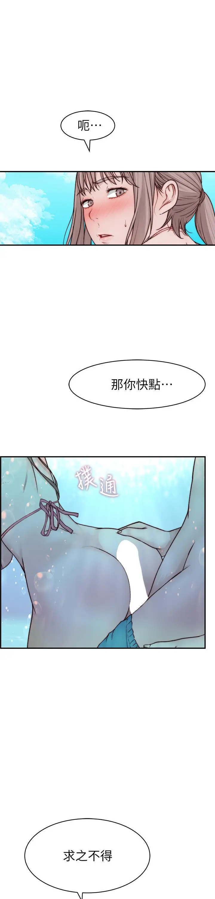 漫画《我们的特殊关系》外传第29张图
