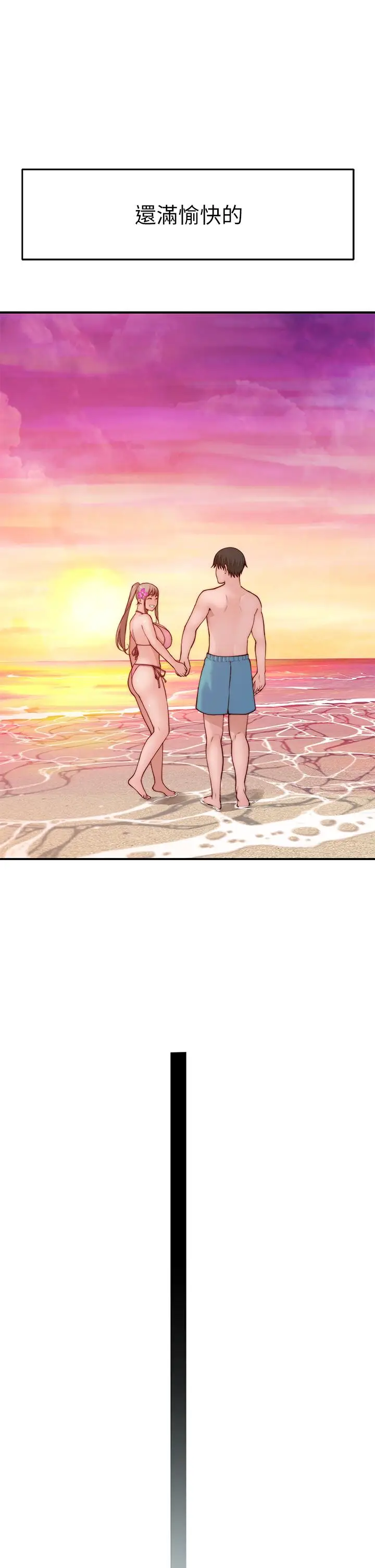 漫画《我们的特殊关系》外传第37张图