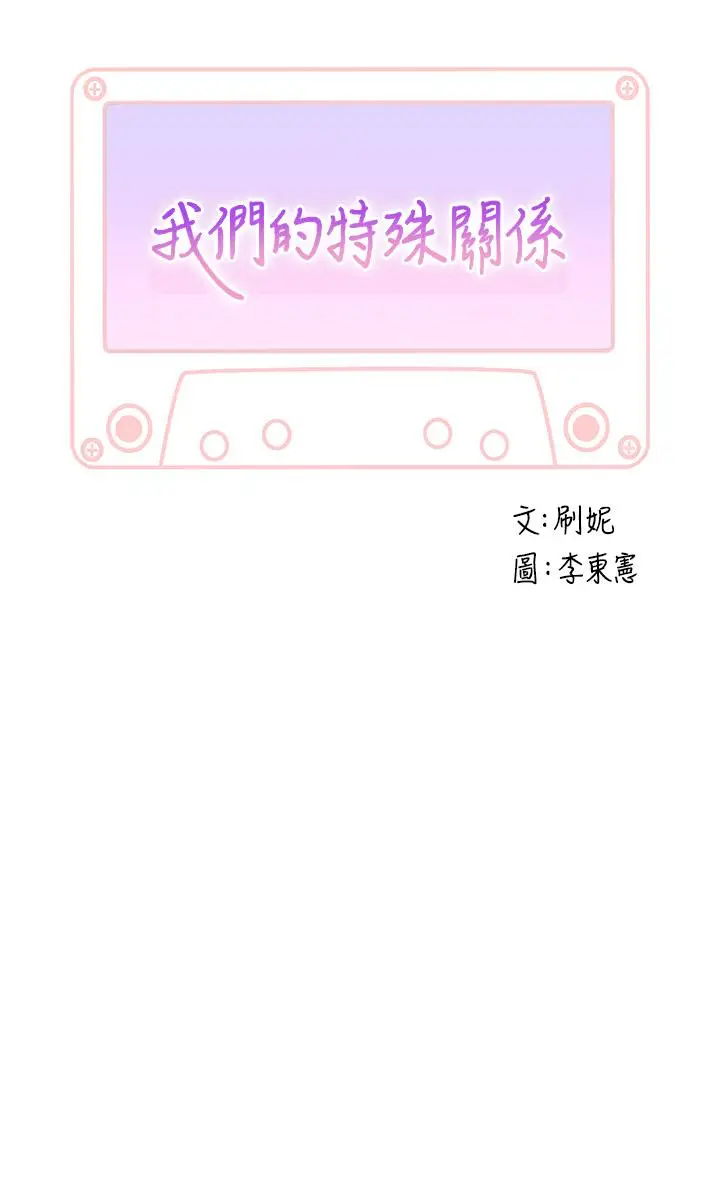 漫画《我们的特殊关系》外传第3张图