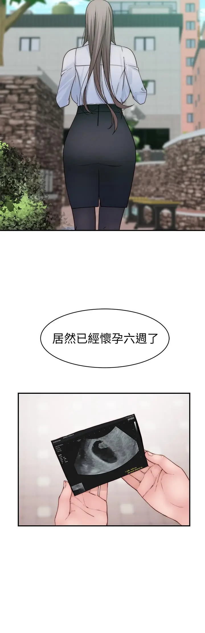漫画《我们的特殊关系》外传第2张图