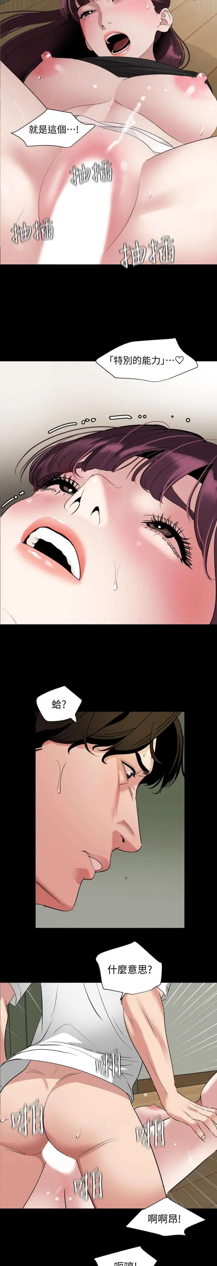 漫画《与岳母同屋》第48话第17张图