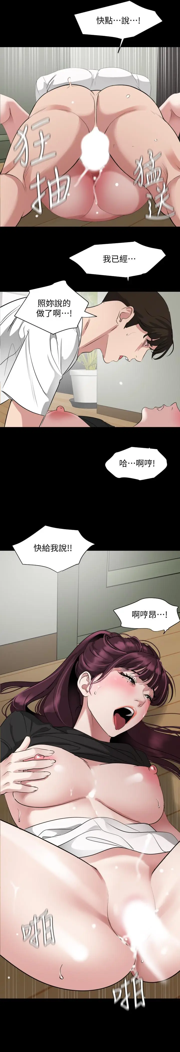 漫画《与岳母同屋》第48话第19张图