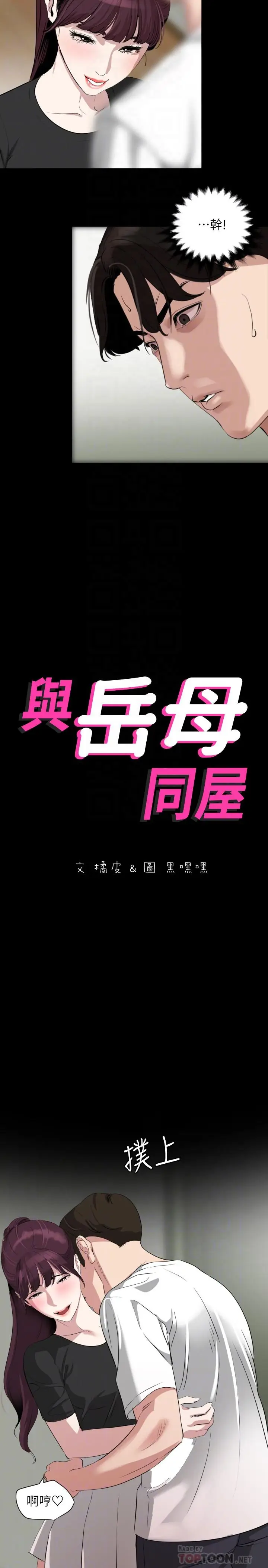 漫画《与岳母同屋》第48话第4张图