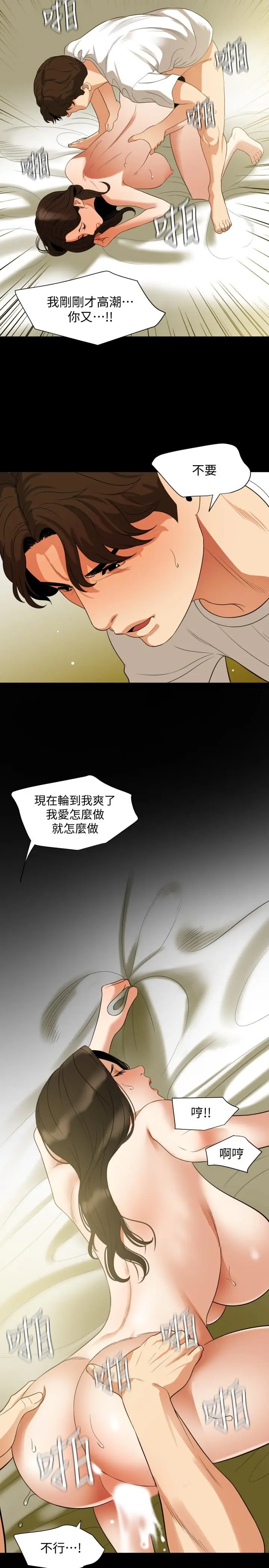 漫画《与岳母同屋》第51话第19张图