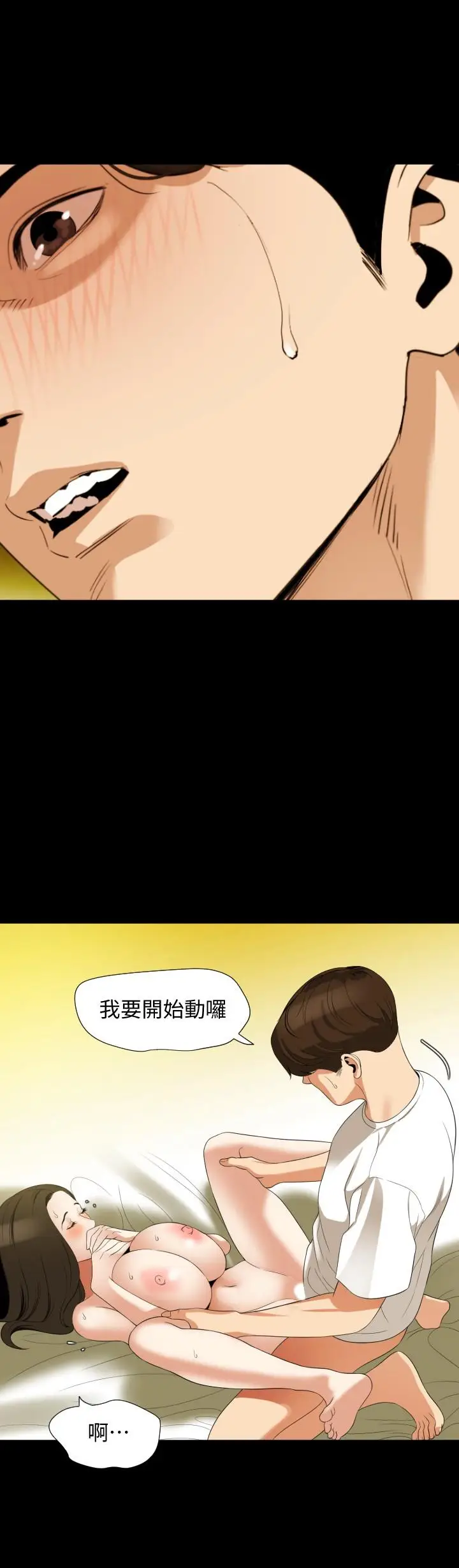 漫画《与岳母同屋》第51话第5张图