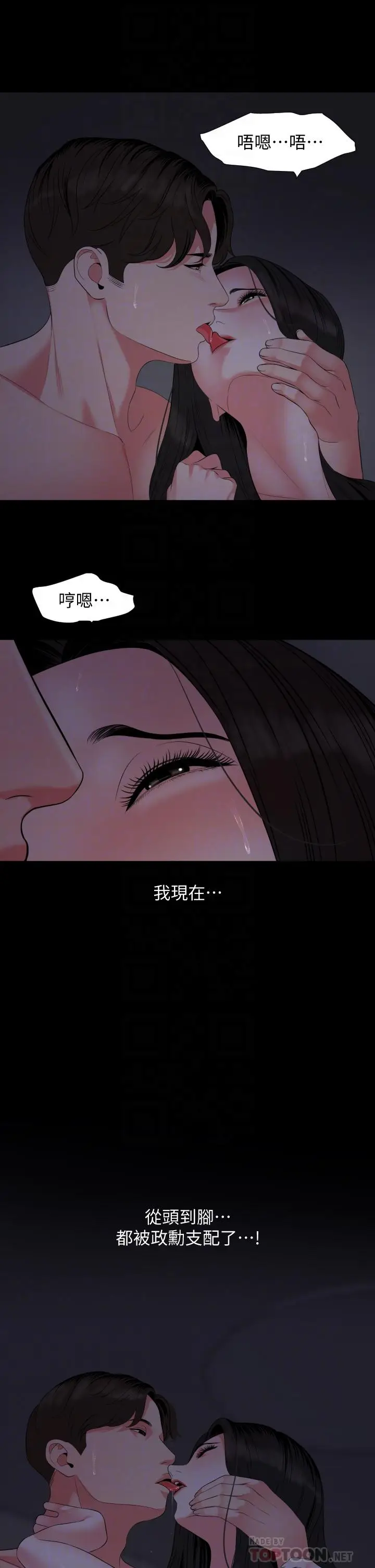 漫画《与岳母同屋》第55话第16张图