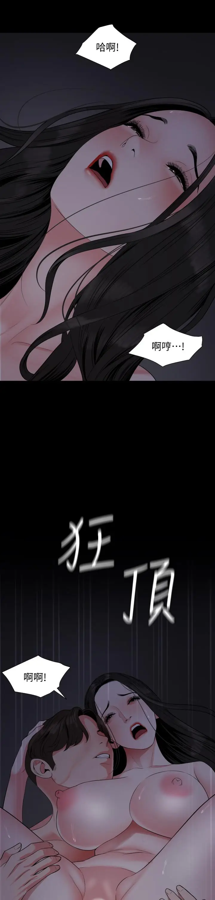 漫画《与岳母同屋》第55话第23张图