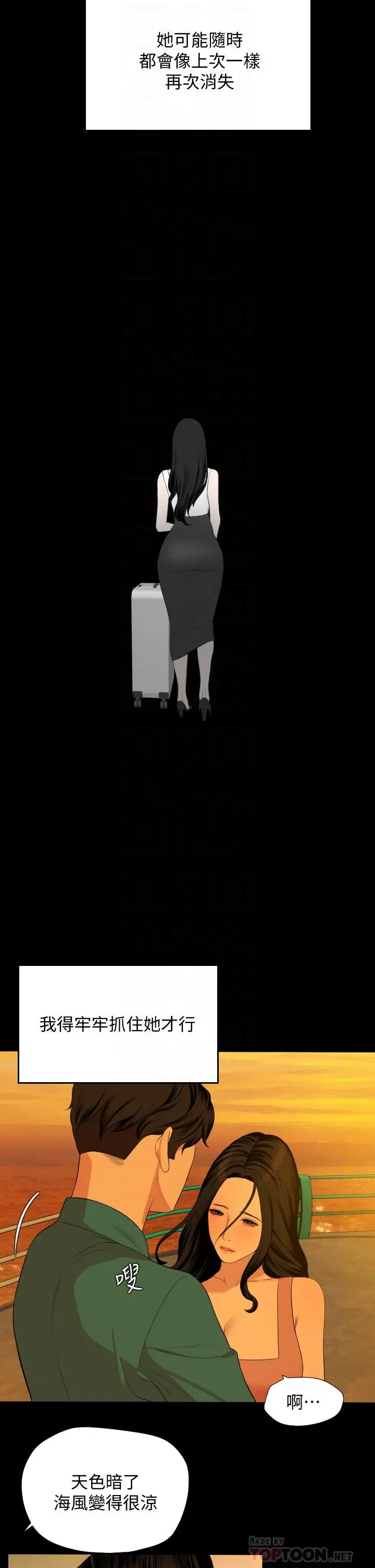漫画《与岳母同屋》第58话第14张图